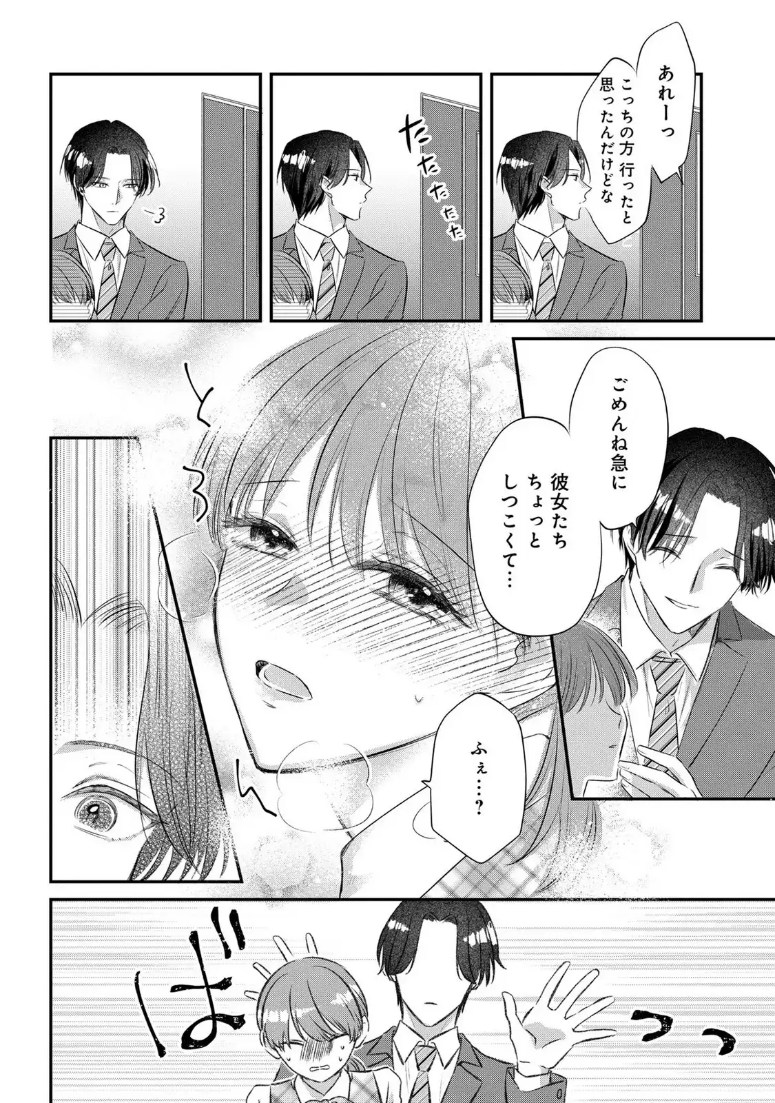 脱いで?見せて? かわいいね。 第1話 - Page 13