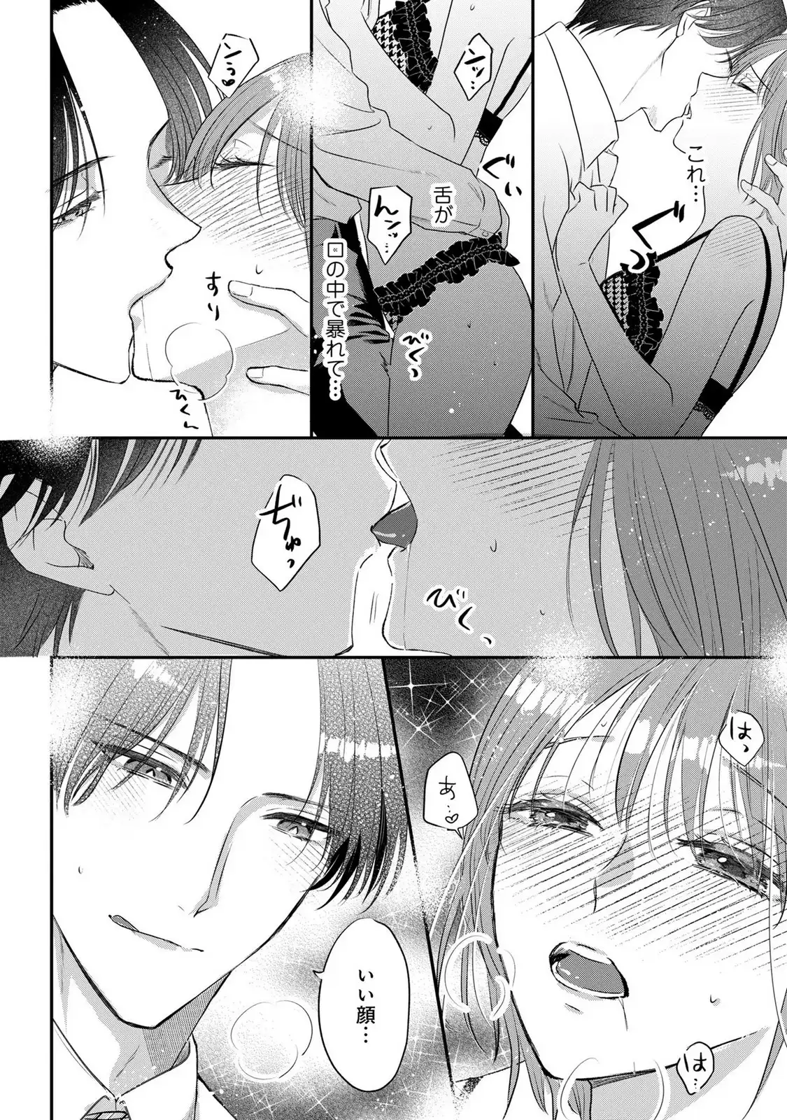 脱いで?見せて? かわいいね。 第1話 - Page 23