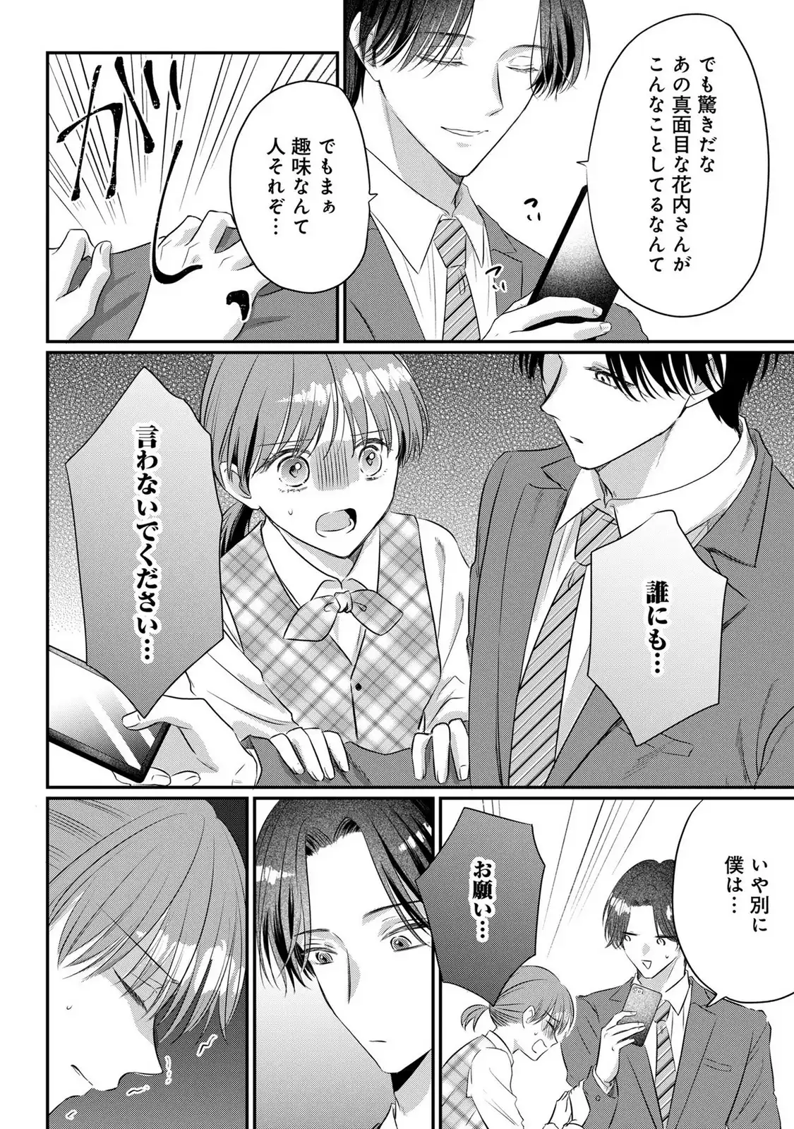 脱いで?見せて? かわいいね。 第1話 - Page 17