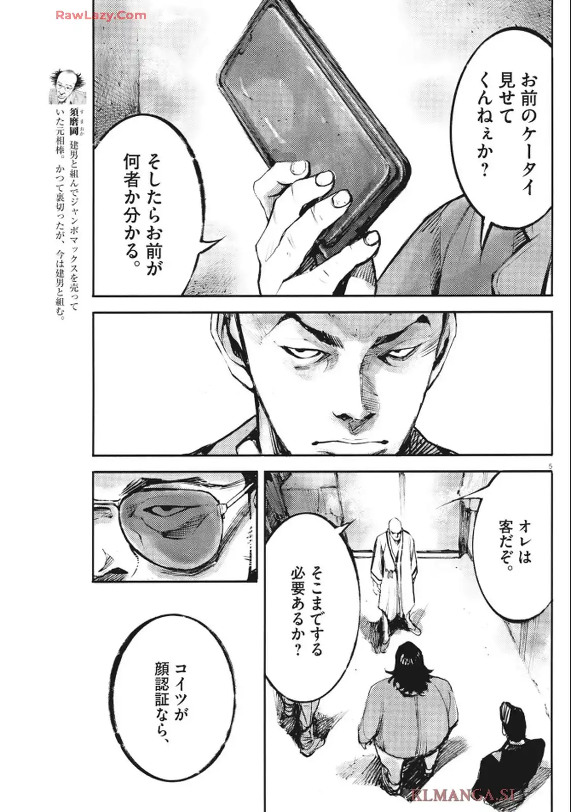 JUMBO MAX～ハイパーED薬密造人～ 第122話 - Page 5