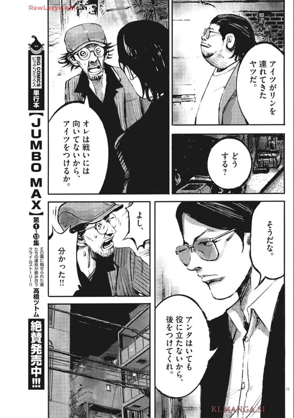 JUMBO MAX～ハイパーED薬密造人～ 第122話 - Page 15
