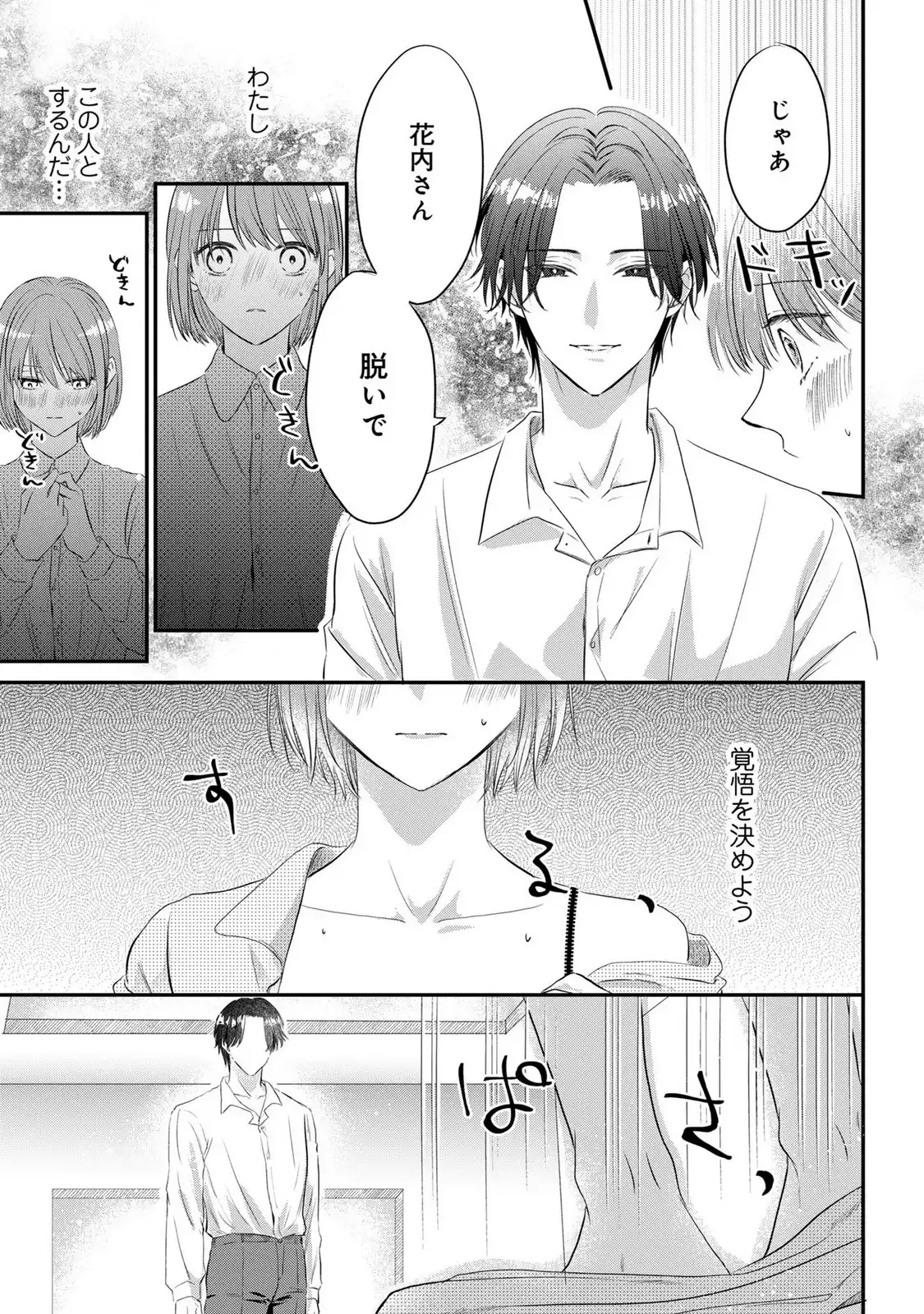 脱いで?見せて? かわいいね。 第1話 - Page 20