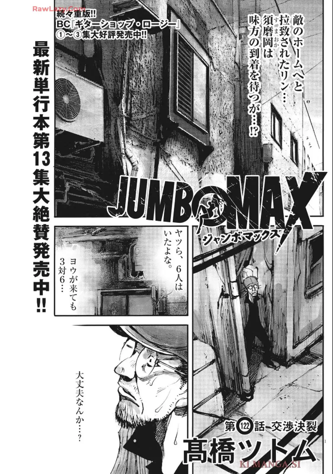 JUMBO MAX～ハイパーED薬密造人～ 第122話 - Page 1