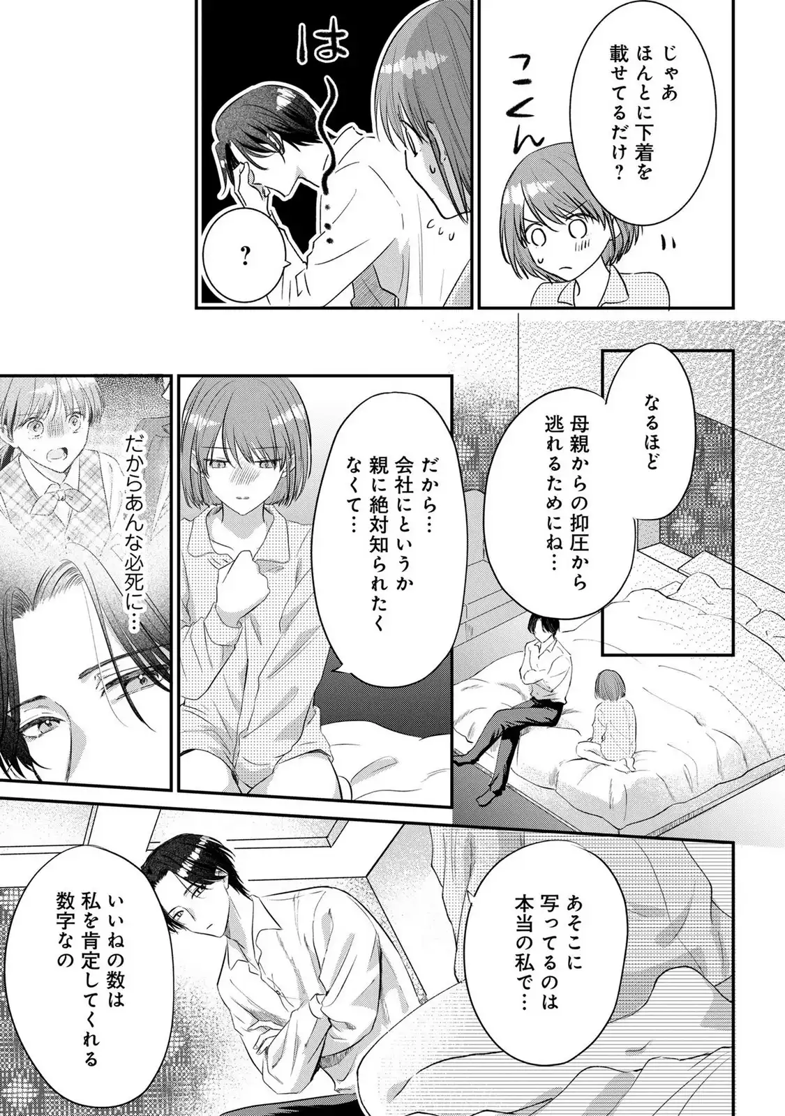 脱いで?見せて? かわいいね。 第1話 - Page 28