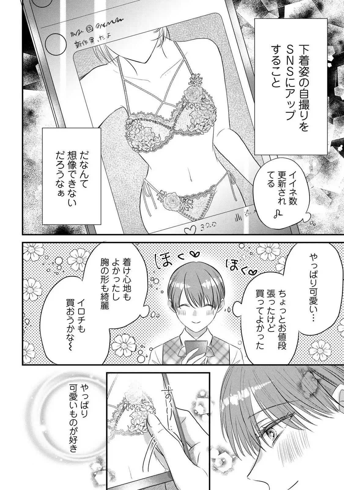脱いで?見せて? かわいいね。 第1話 - Page 7