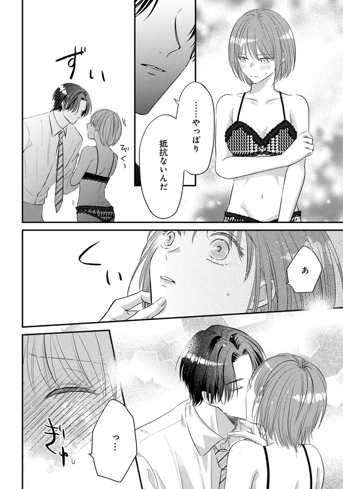脱いで?見せて? かわいいね。 第1話 - Page 21