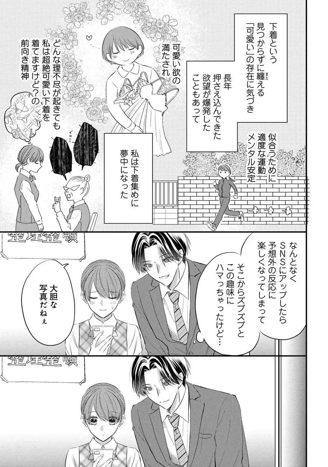 脱いで?見せて? かわいいね。 第1話 - Page 10