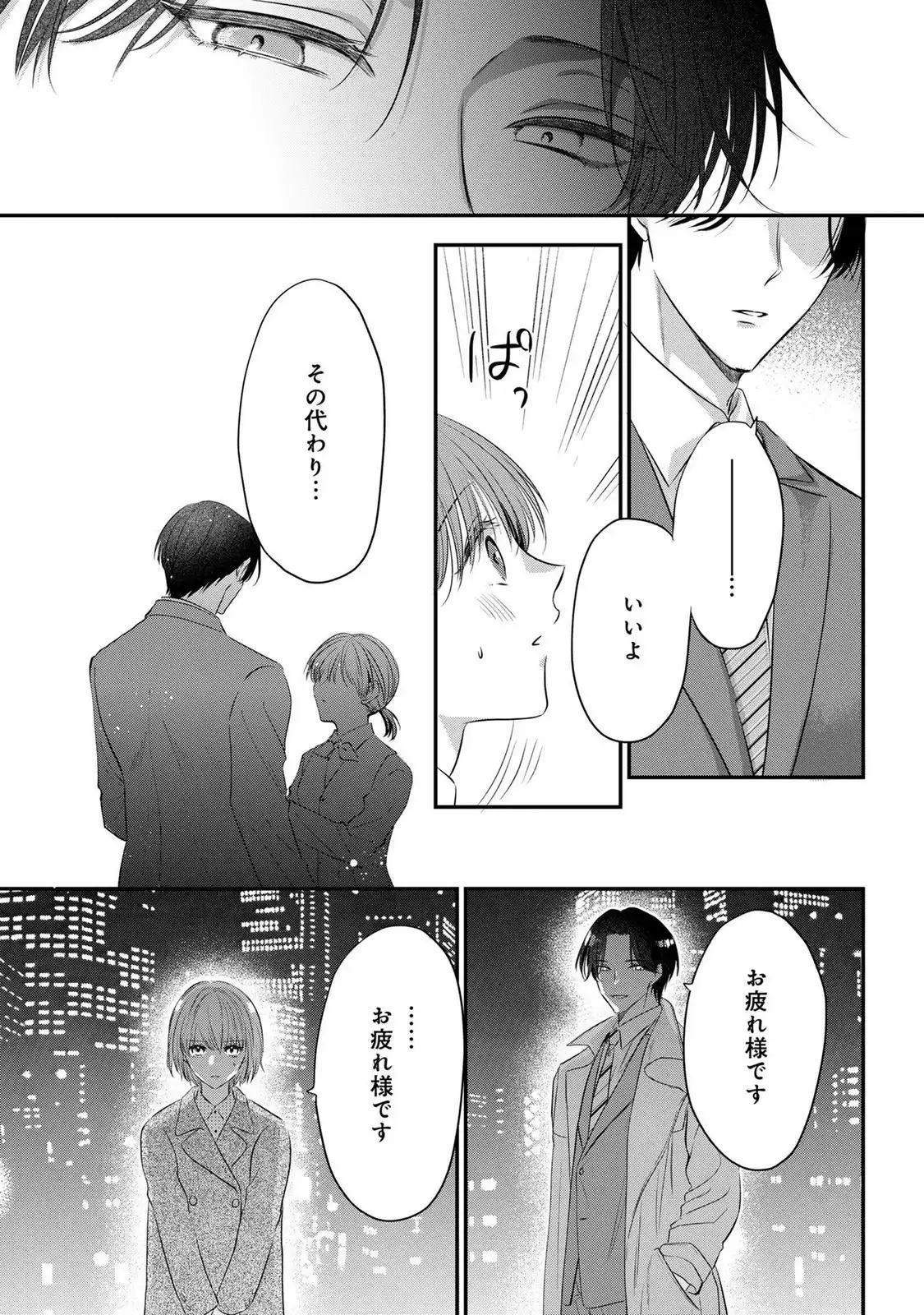 脱いで?見せて? かわいいね。 第1話 - Page 18