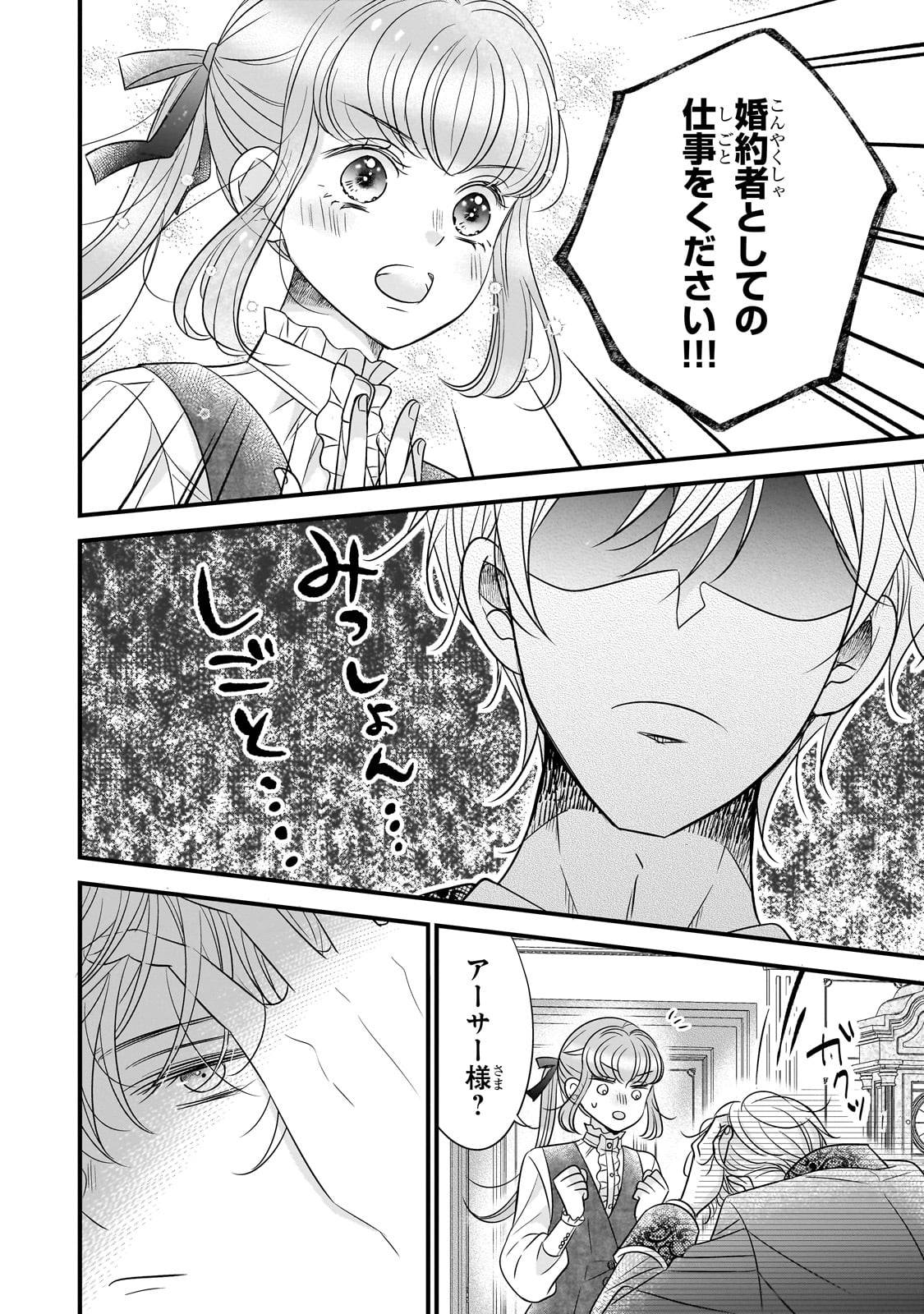 仕事人間な伯爵令嬢は氷の宰相様の愛を見誤っている - raw - 第4話 - https://jppp.mangajikan.cc/jppp/05100524/2045f3e2elu.jpg