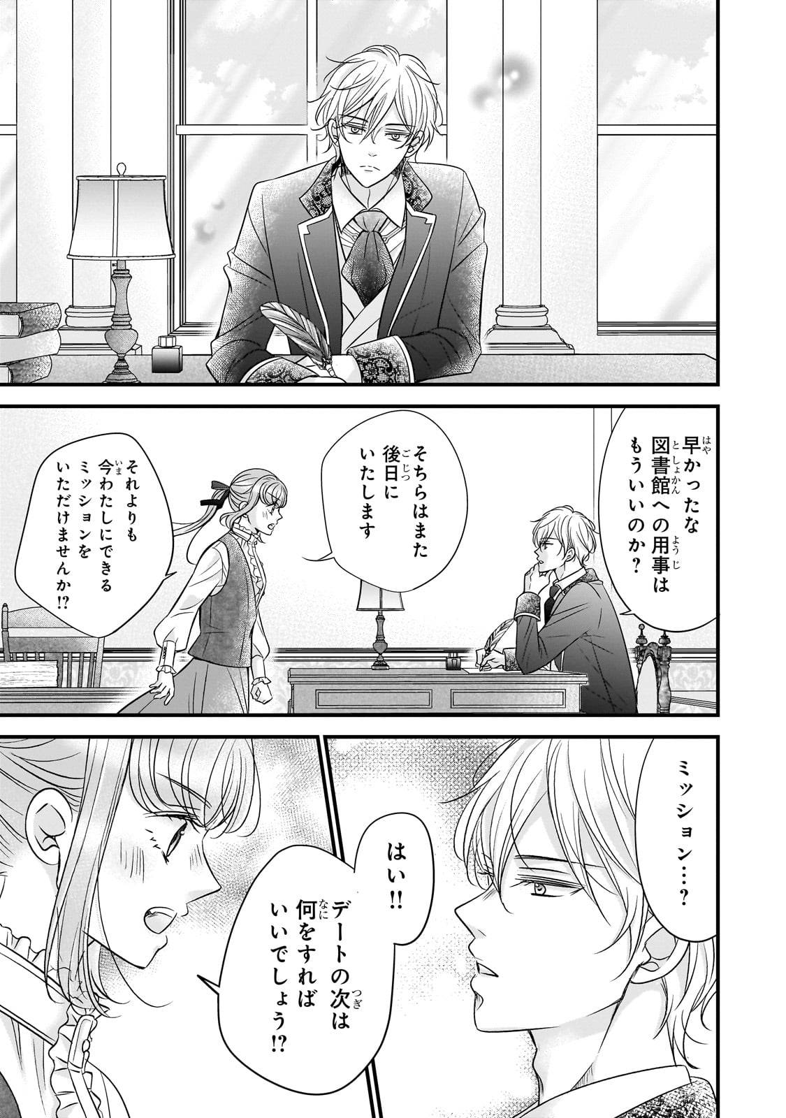 仕事人間な伯爵令嬢は氷の宰相様の愛を見誤っている - raw - 第4話 - https://jppp.mangajikan.cc/jppp/05100524/4f35ux4xkse.jpg