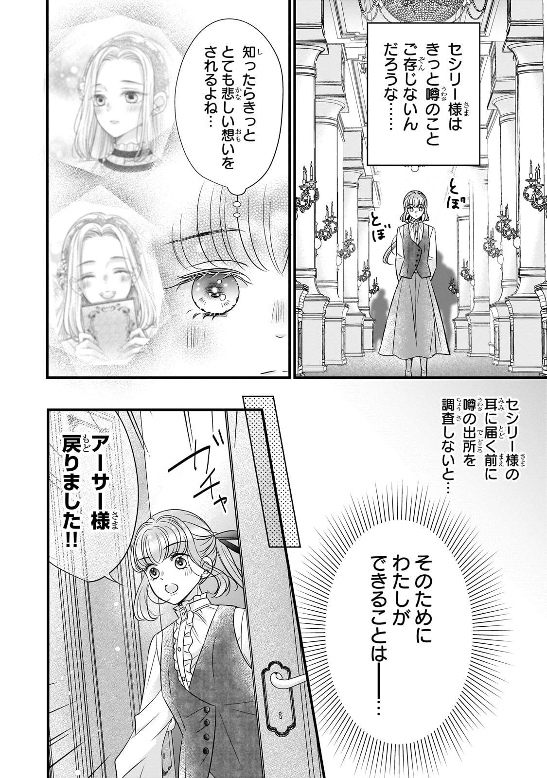 仕事人間な伯爵令嬢は氷の宰相様の愛を見誤っている - raw - 第4話 - https://jppp.mangajikan.cc/jppp/05100524/4jogz5jm020.jpg