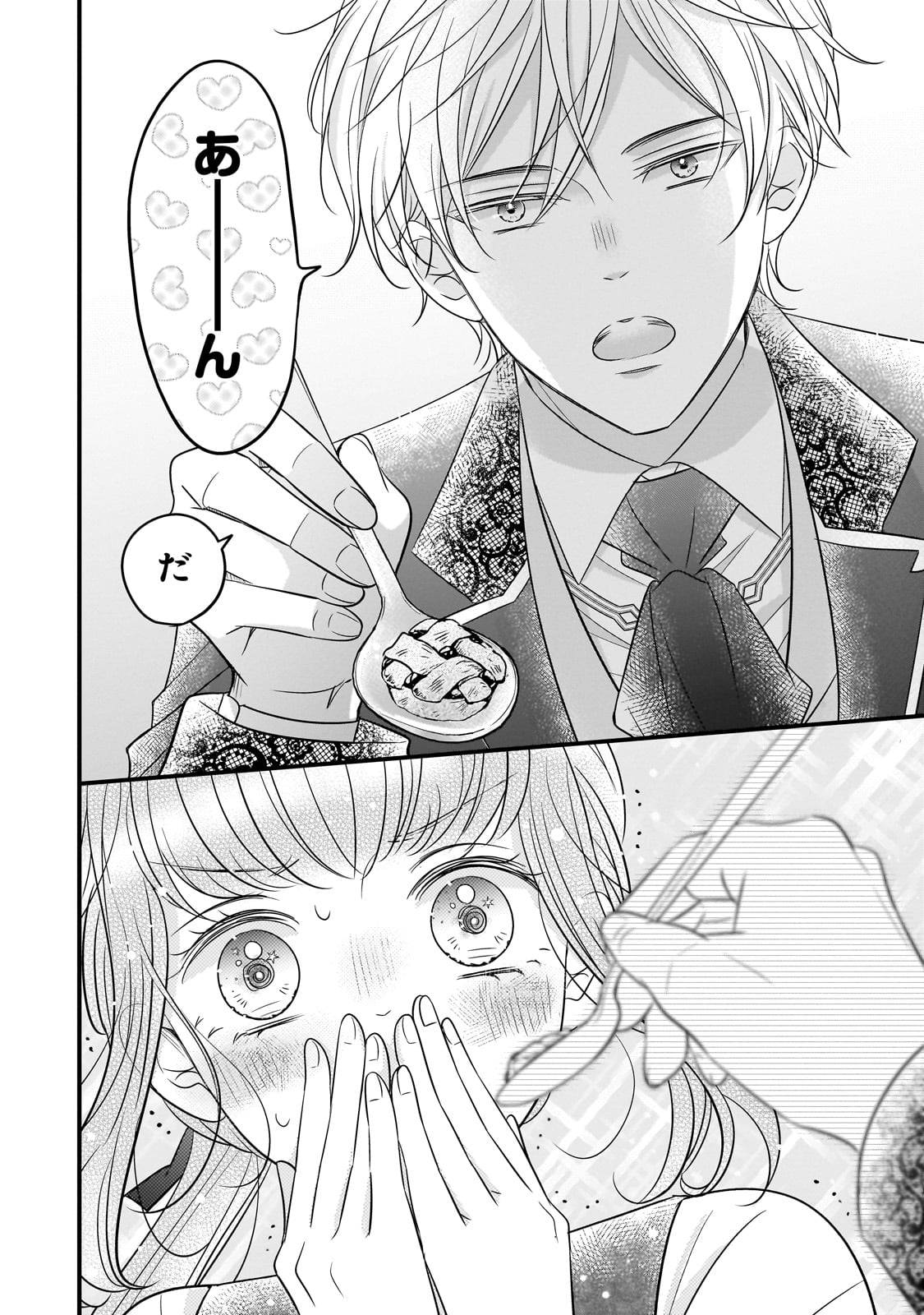 仕事人間な伯爵令嬢は氷の宰相様の愛を見誤っている - raw - 第4話 - https://jppp.mangajikan.cc/jppp/05100524/4xfj4mfjqat.jpg