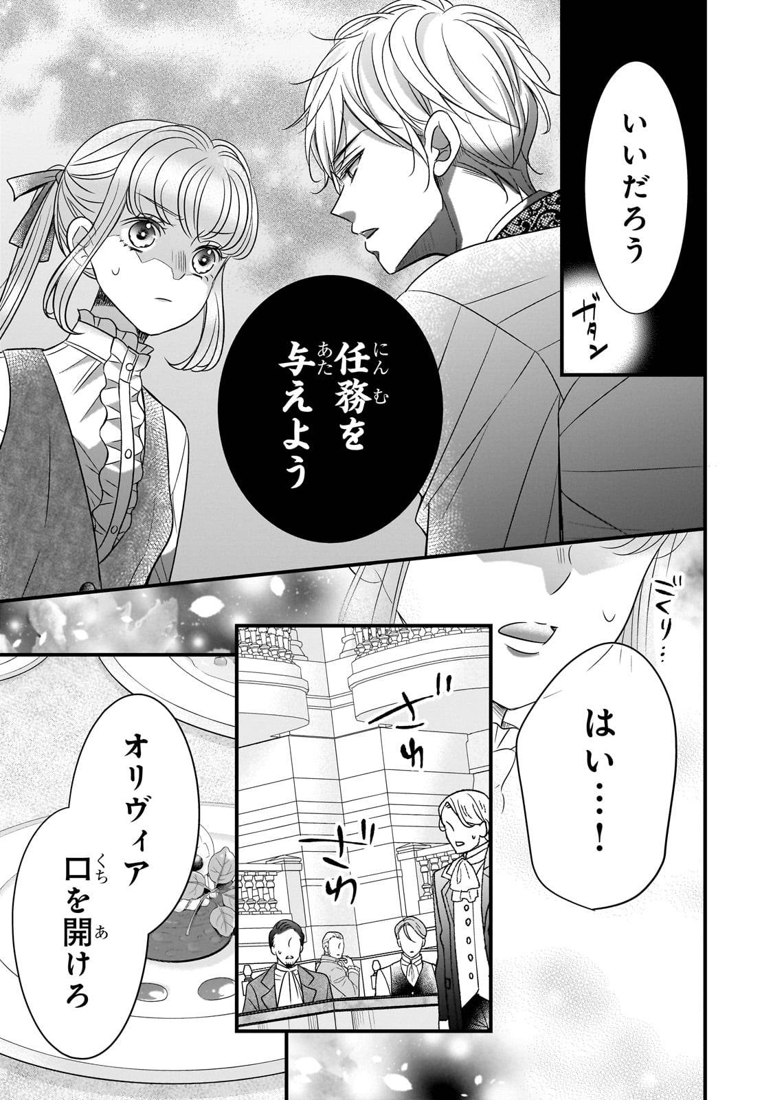 仕事人間な伯爵令嬢は氷の宰相様の愛を見誤っている - raw - 第4話 - https://jppp.mangajikan.cc/jppp/05100524/asboupdy2rm.jpg