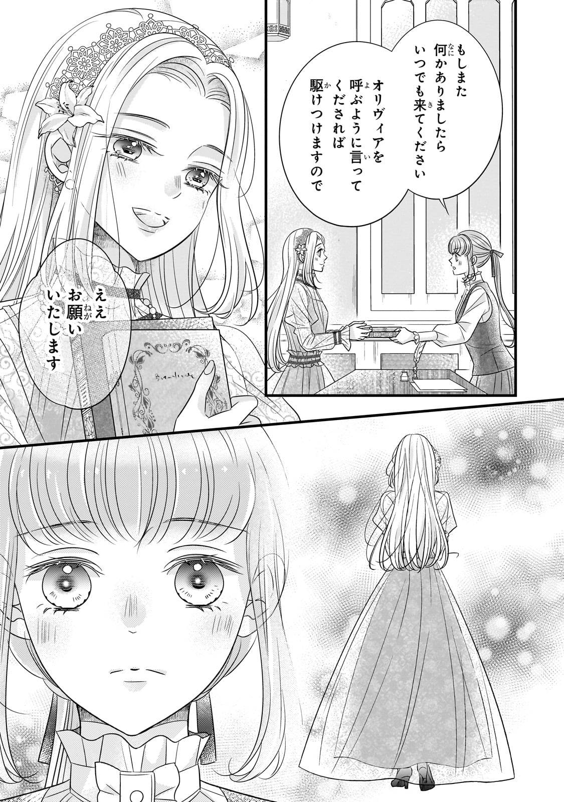 仕事人間な伯爵令嬢は氷の宰相様の愛を見誤っている - raw - 第4話 - https://jppp.mangajikan.cc/jppp/05100524/b2f5yoyw4uq.jpg