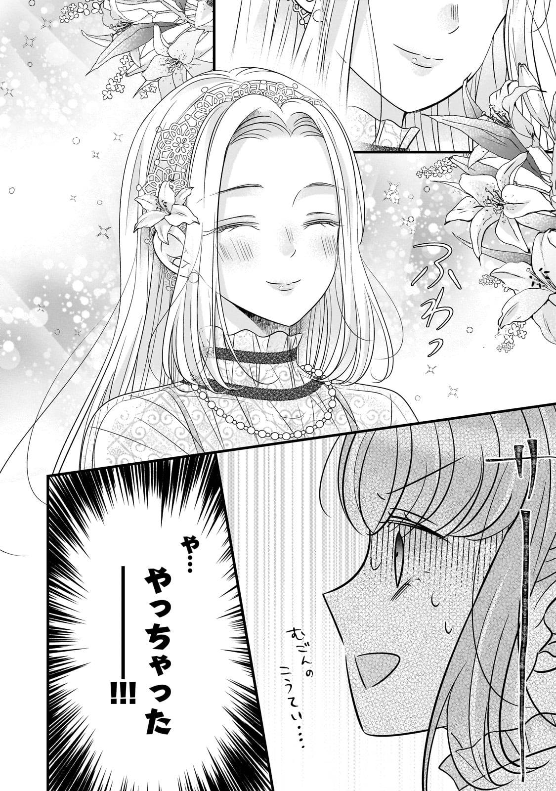 仕事人間な伯爵令嬢は氷の宰相様の愛を見誤っている - raw - 第4話 - https://jppp.mangajikan.cc/jppp/05100524/b30fljmej0s.jpg