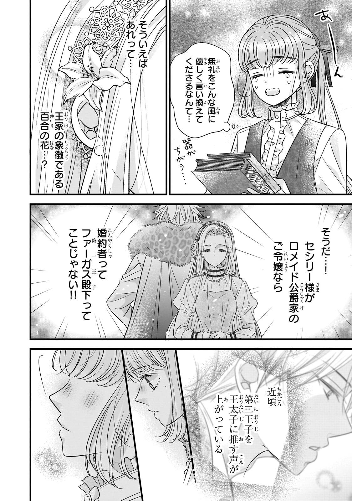 仕事人間な伯爵令嬢は氷の宰相様の愛を見誤っている - raw - 第4話 - https://jppp.mangajikan.cc/jppp/05100524/f0wbjncz2yy.jpg