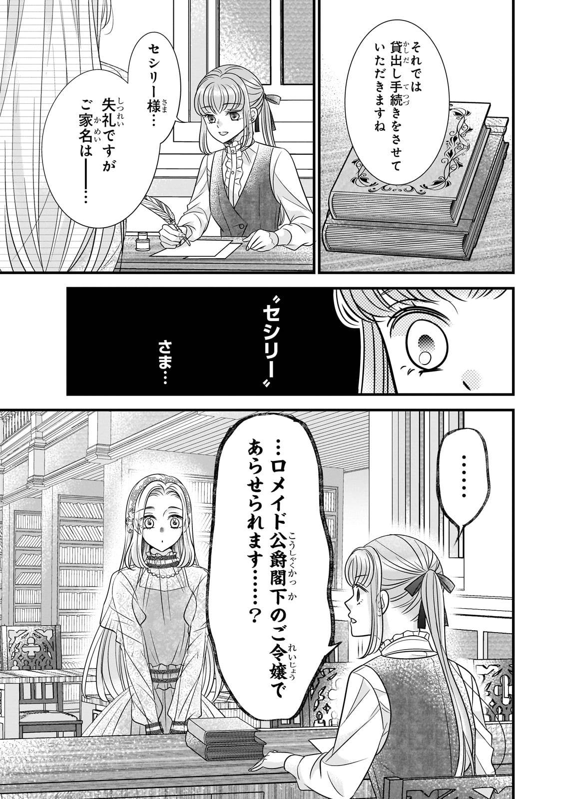 仕事人間な伯爵令嬢は氷の宰相様の愛を見誤っている - raw - 第4話 - https://jppp.mangajikan.cc/jppp/05100524/h2j2qzj53mu.jpg
