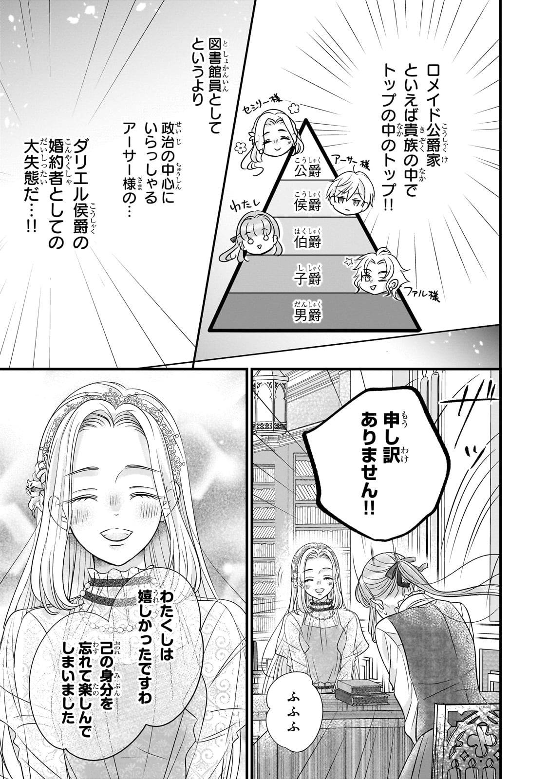 仕事人間な伯爵令嬢は氷の宰相様の愛を見誤っている - raw - 第4話 - https://jppp.mangajikan.cc/jppp/05100524/hay33hnr15g.jpg