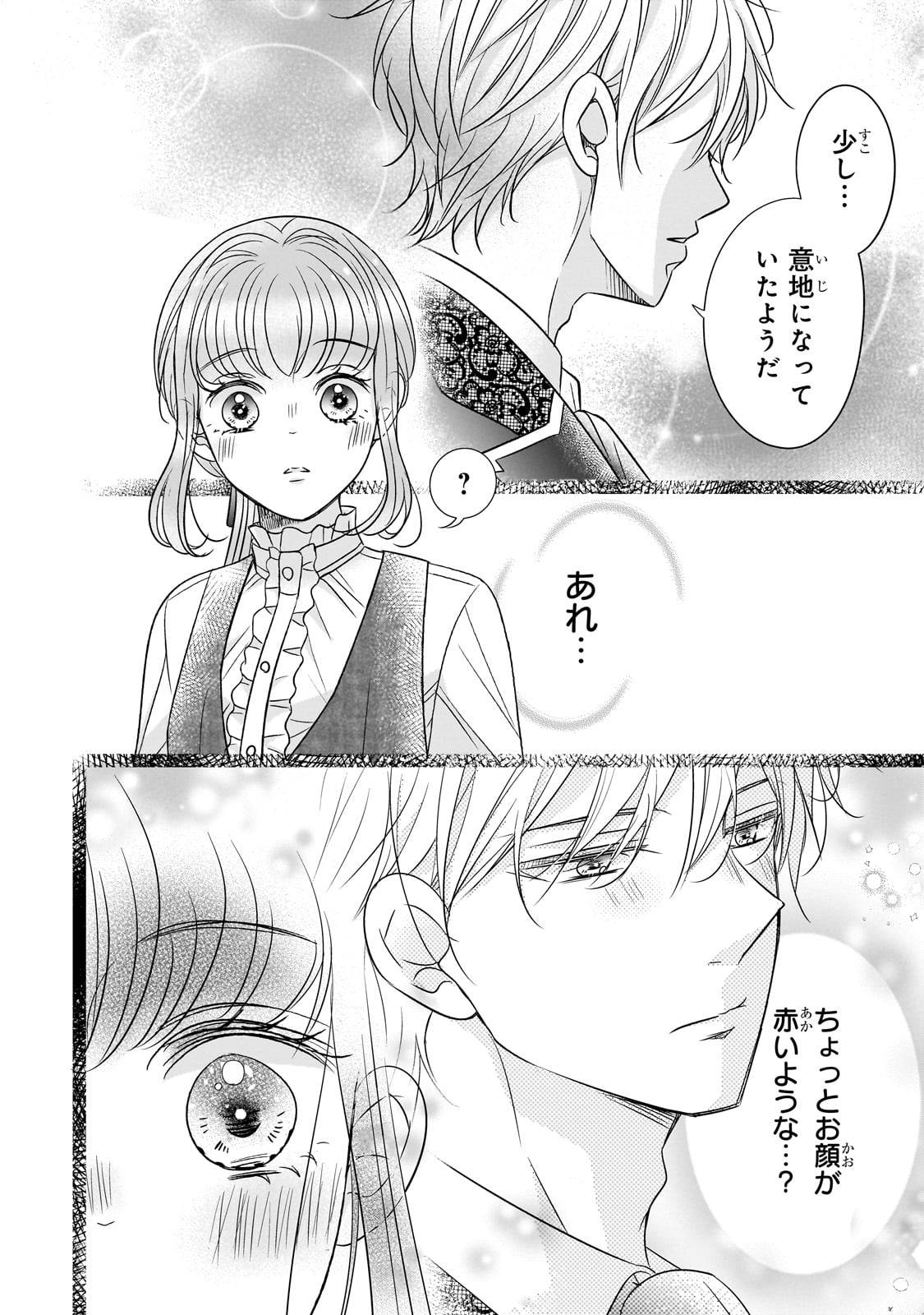 仕事人間な伯爵令嬢は氷の宰相様の愛を見誤っている - raw - 第4話 - https://jppp.mangajikan.cc/jppp/05100524/hgik1ezoal1.jpg
