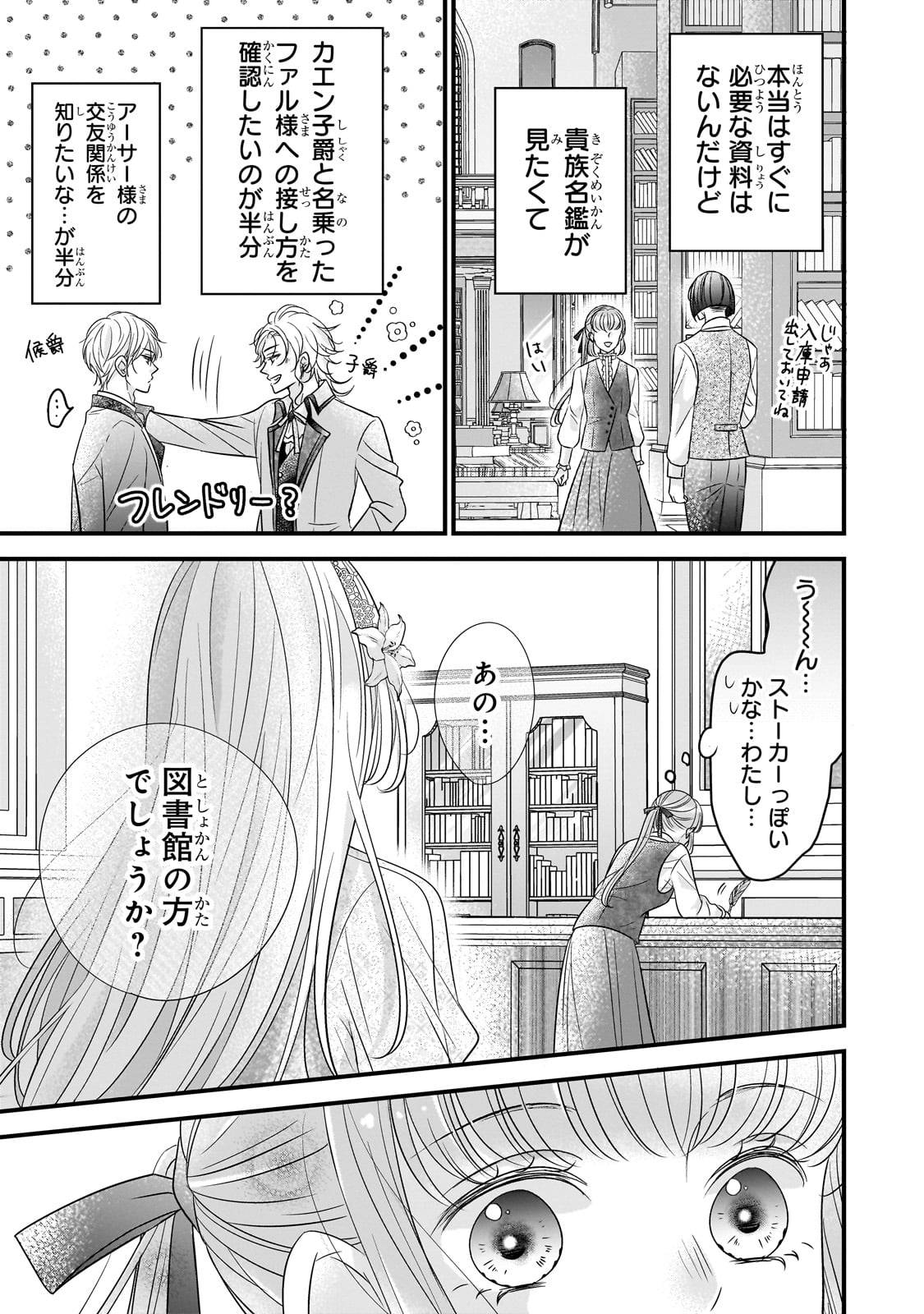 仕事人間な伯爵令嬢は氷の宰相様の愛を見誤っている - raw - 第4話 - https://jppp.mangajikan.cc/jppp/05100524/jbugm0xoycw.jpg