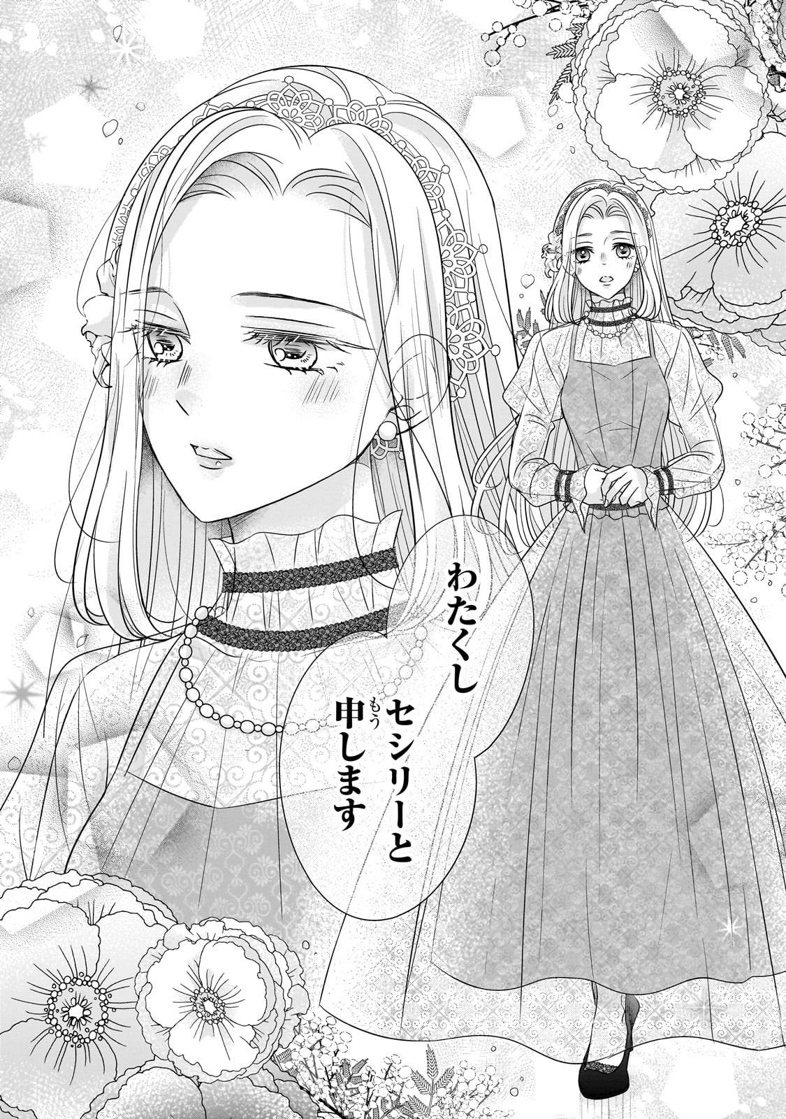 仕事人間な伯爵令嬢は氷の宰相様の愛を見誤っている - raw - 第4話 - https://jppp.mangajikan.cc/jppp/05100524/np0sbbggxlq.jpg