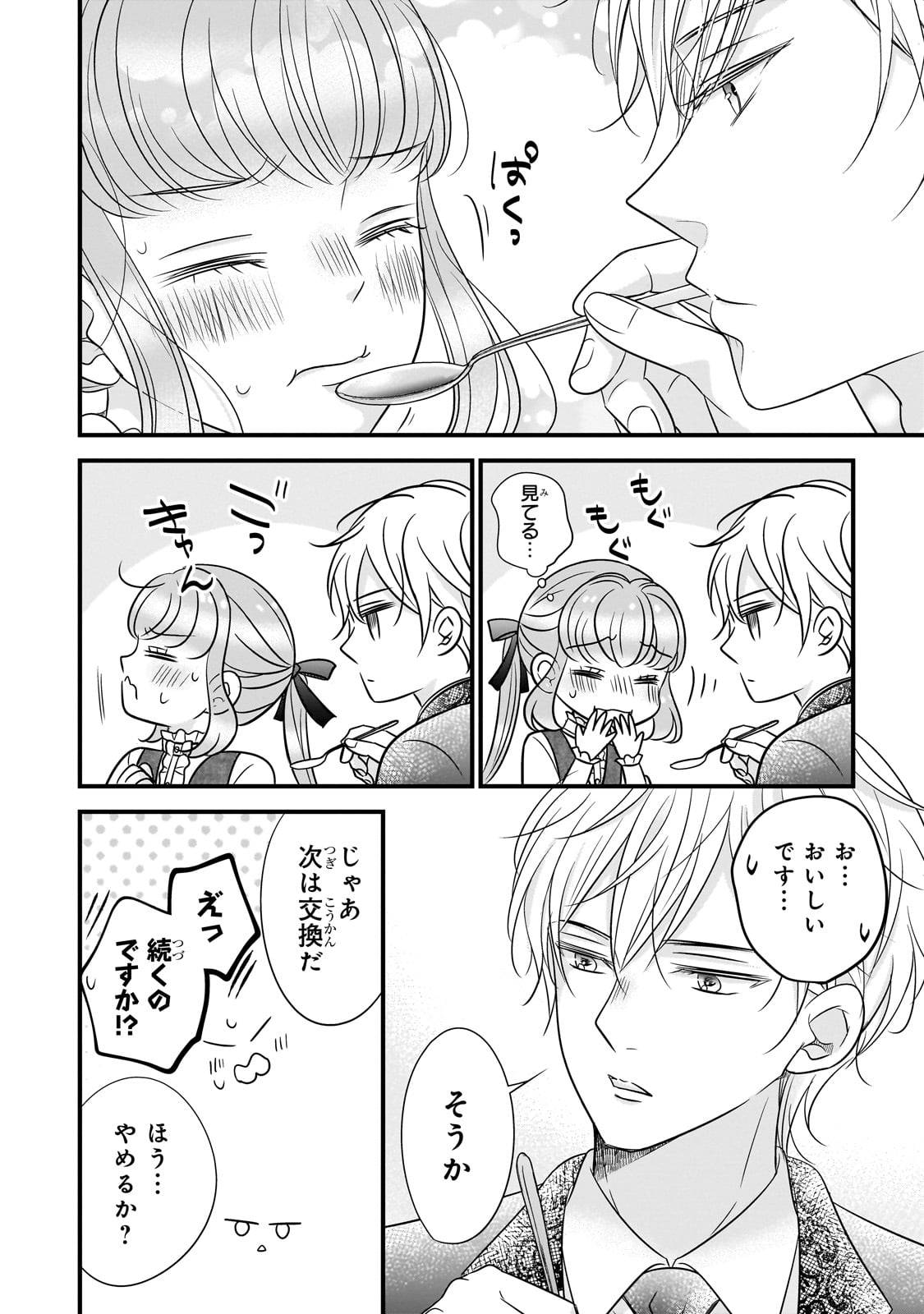 仕事人間な伯爵令嬢は氷の宰相様の愛を見誤っている - raw - 第4話 - https://jppp.mangajikan.cc/jppp/05100524/p1wghrxnmmc.jpg