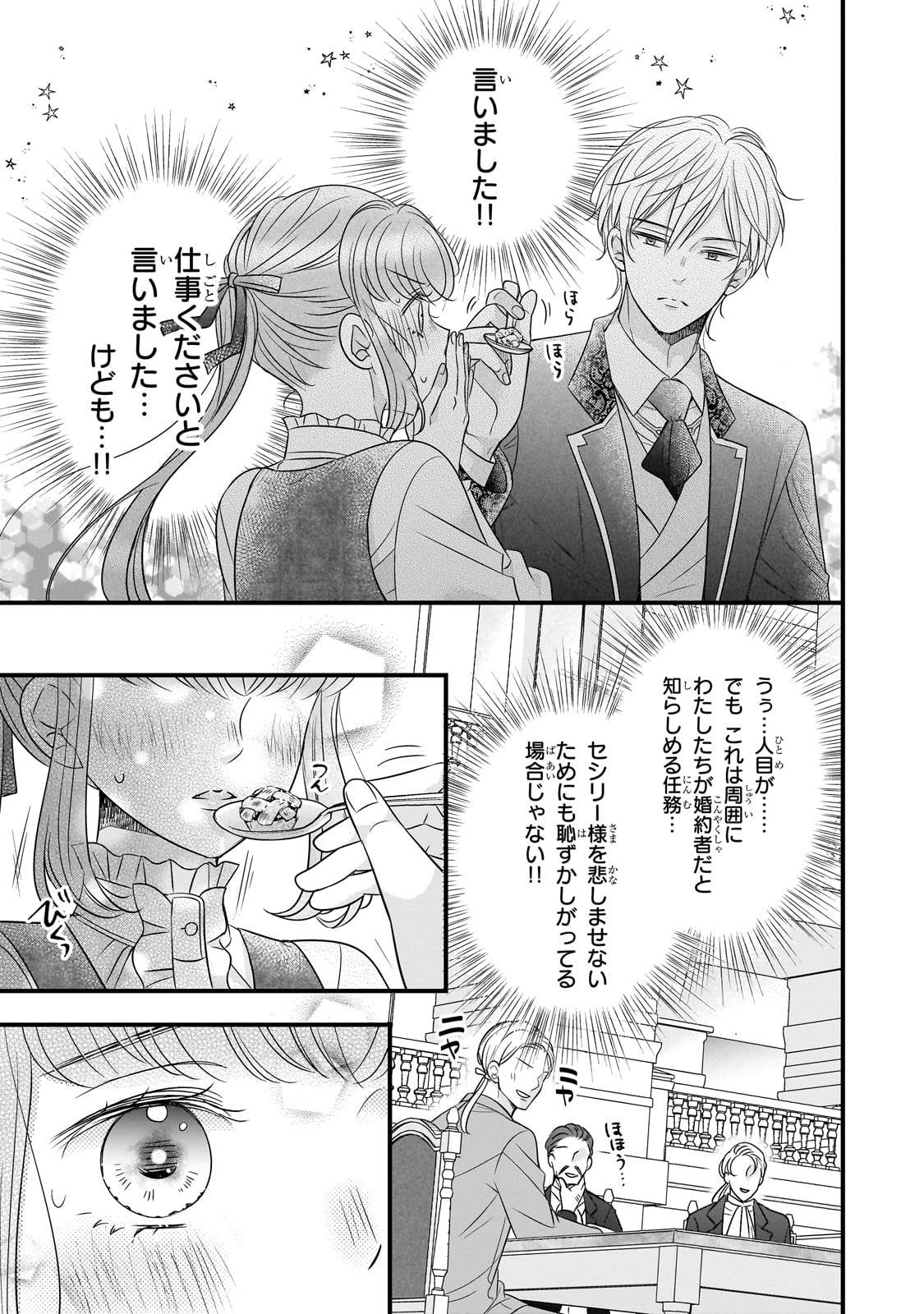 仕事人間な伯爵令嬢は氷の宰相様の愛を見誤っている - raw - 第4話 - https://jppp.mangajikan.cc/jppp/05100524/pi52zm3hyqj.jpg