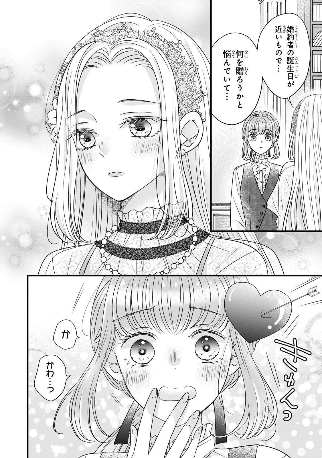 仕事人間な伯爵令嬢は氷の宰相様の愛を見誤っている - raw - 第4話 - https://jppp.mangajikan.cc/jppp/05100524/pjxtc5urhw2.jpg
