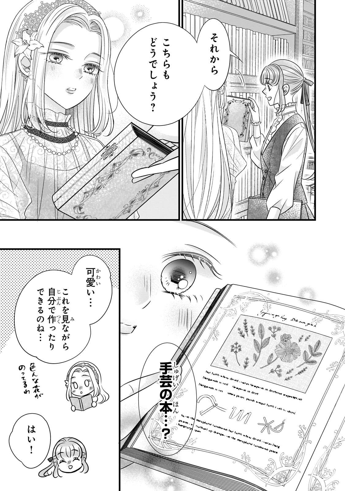 仕事人間な伯爵令嬢は氷の宰相様の愛を見誤っている - raw - 第4話 - https://jppp.mangajikan.cc/jppp/05100524/qsi4x5v4tcg.jpg