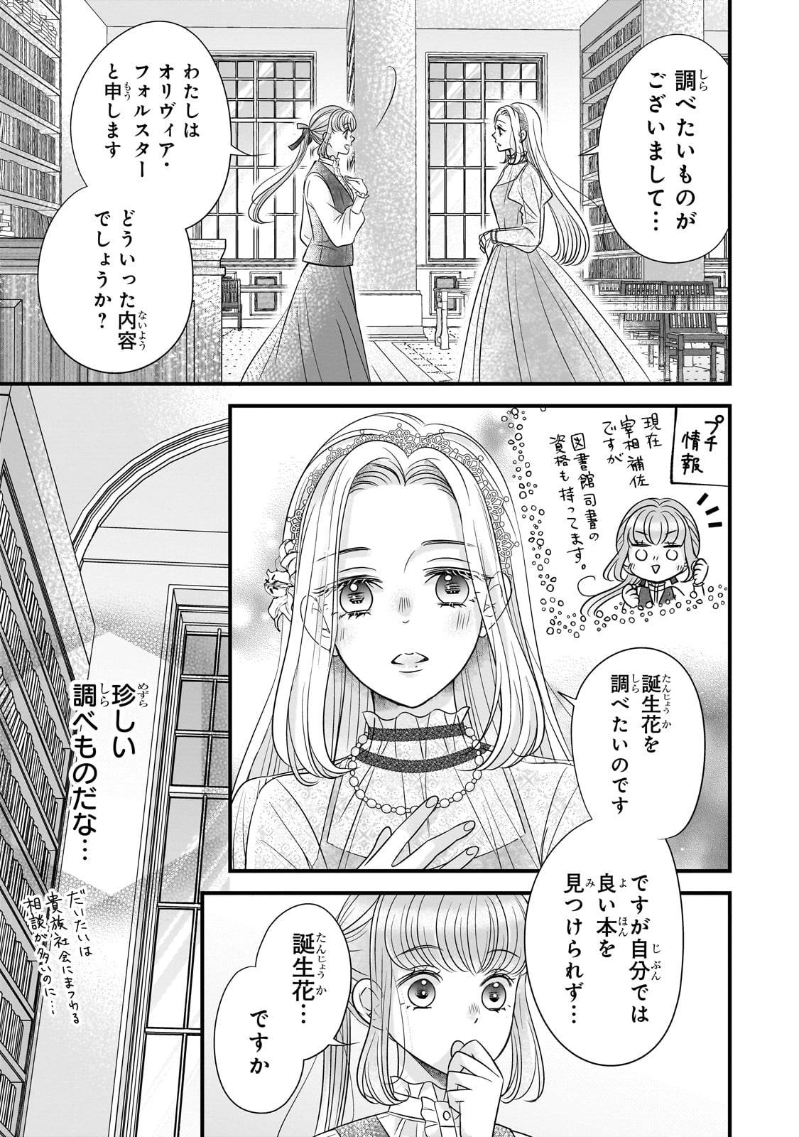 仕事人間な伯爵令嬢は氷の宰相様の愛を見誤っている - raw - 第4話 - https://jppp.mangajikan.cc/jppp/05100524/rkrcqizs5rv.jpg