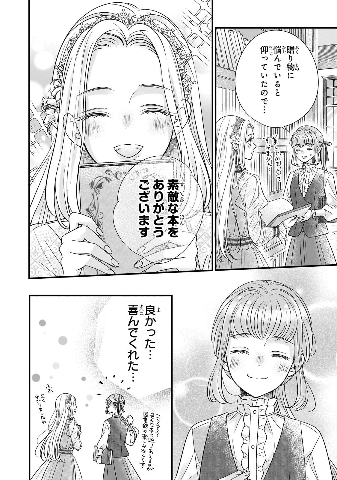 仕事人間な伯爵令嬢は氷の宰相様の愛を見誤っている - raw - 第4話 - https://jppp.mangajikan.cc/jppp/05100524/rwu54fau4uj.jpg
