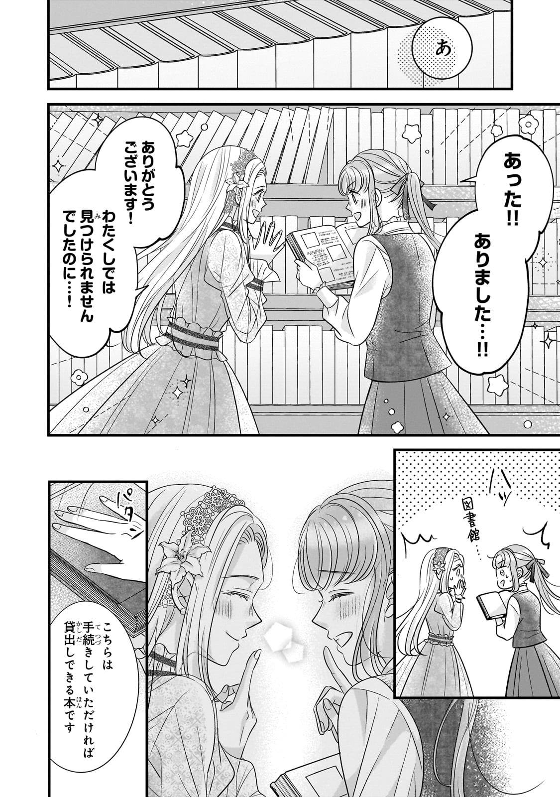 仕事人間な伯爵令嬢は氷の宰相様の愛を見誤っている - raw - 第4話 - https://jppp.mangajikan.cc/jppp/05100524/uqrsx10ddjd.jpg