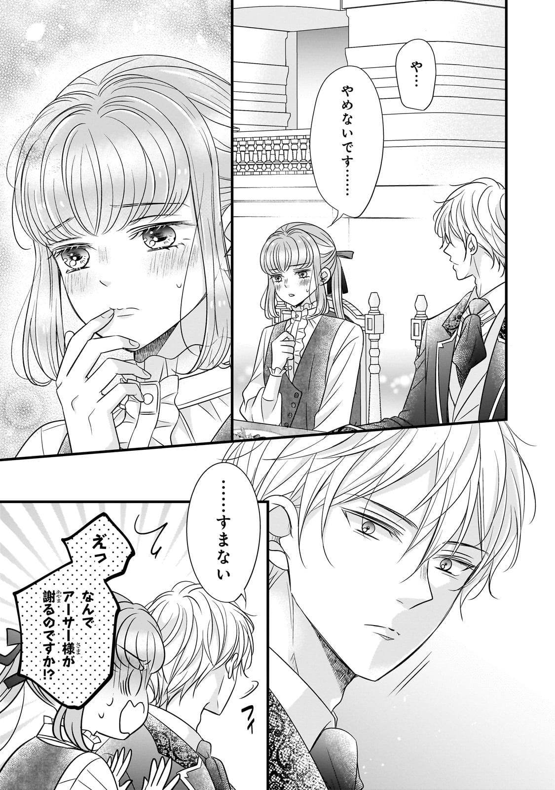仕事人間な伯爵令嬢は氷の宰相様の愛を見誤っている - raw - 第4話 - https://jppp.mangajikan.cc/jppp/05100524/v4nv1i2jskr.jpg