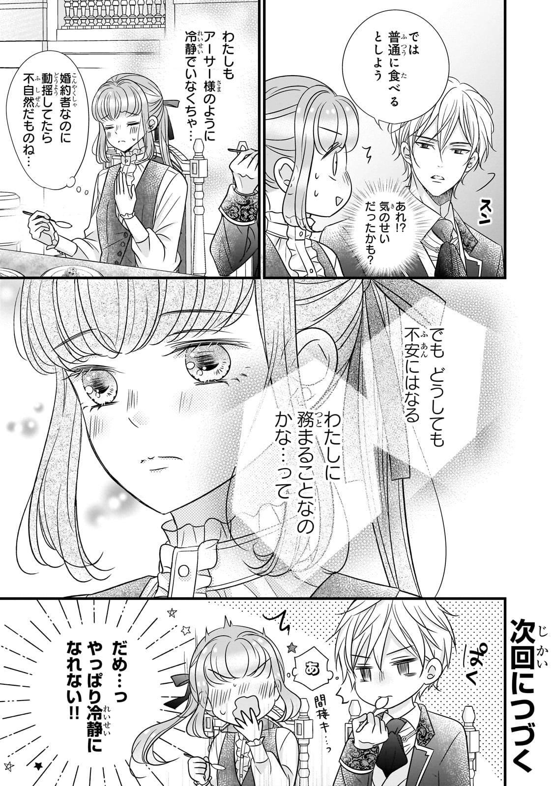 仕事人間な伯爵令嬢は氷の宰相様の愛を見誤っている - raw - 第4話 - https://jppp.mangajikan.cc/jppp/05100524/wfgotfekrj4.jpg