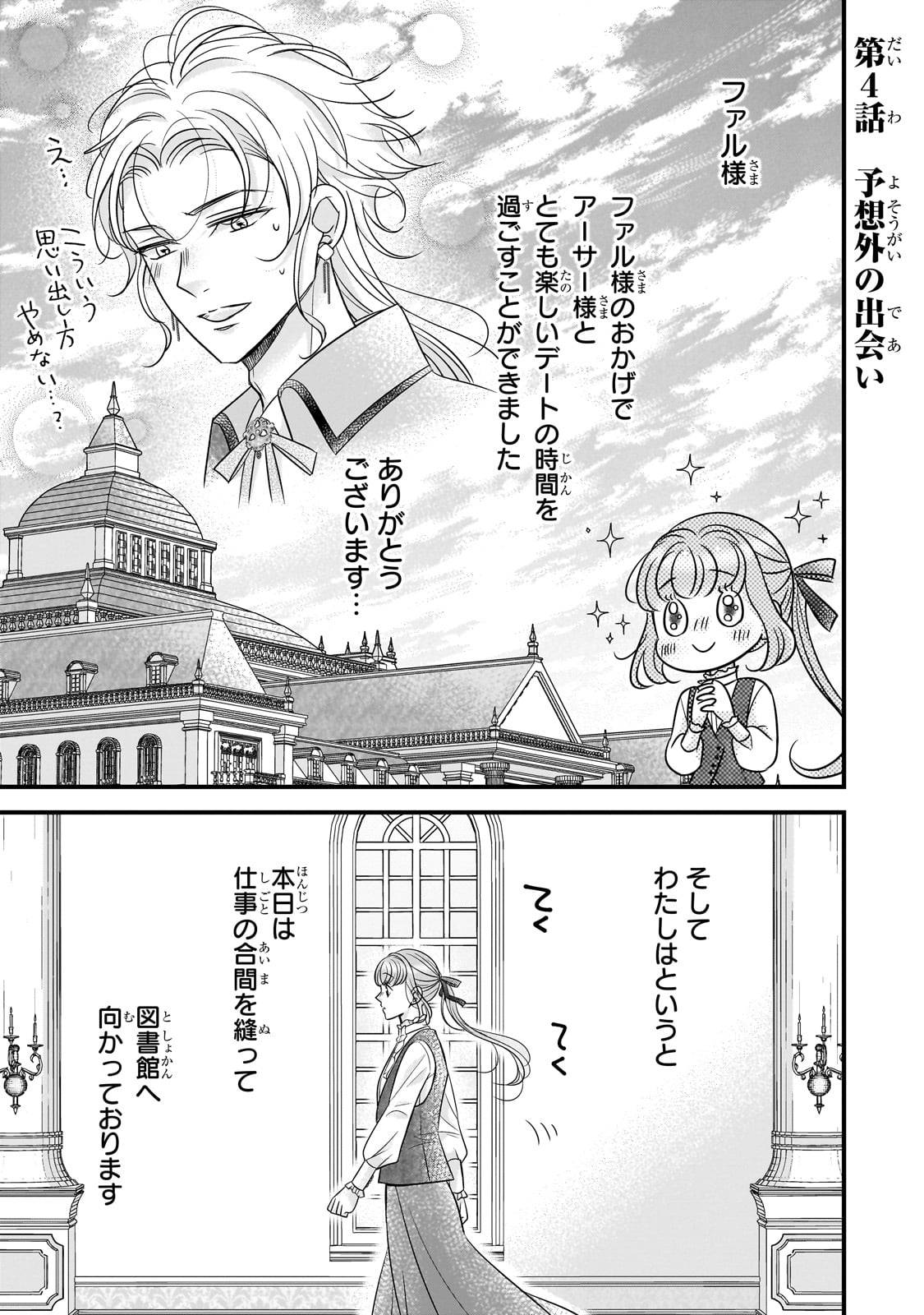 仕事人間な伯爵令嬢は氷の宰相様の愛を見誤っている - raw - 第4話 - https://jppp.mangajikan.cc/jppp/05100524/wpzbgu2x12w.jpg