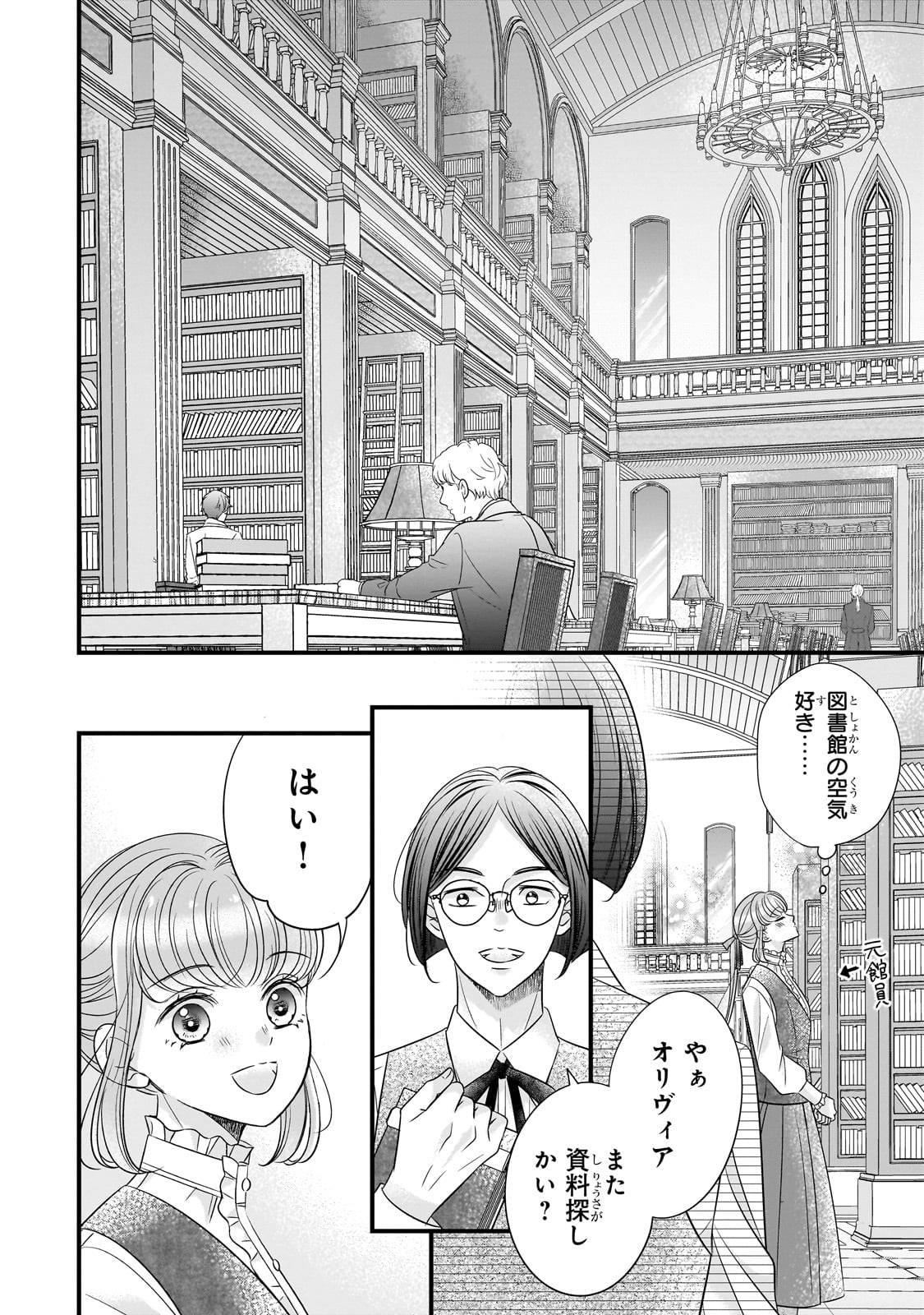 仕事人間な伯爵令嬢は氷の宰相様の愛を見誤っている - raw - 第4話 - https://jppp.mangajikan.cc/jppp/05100524/xap0hi11bcr.jpg