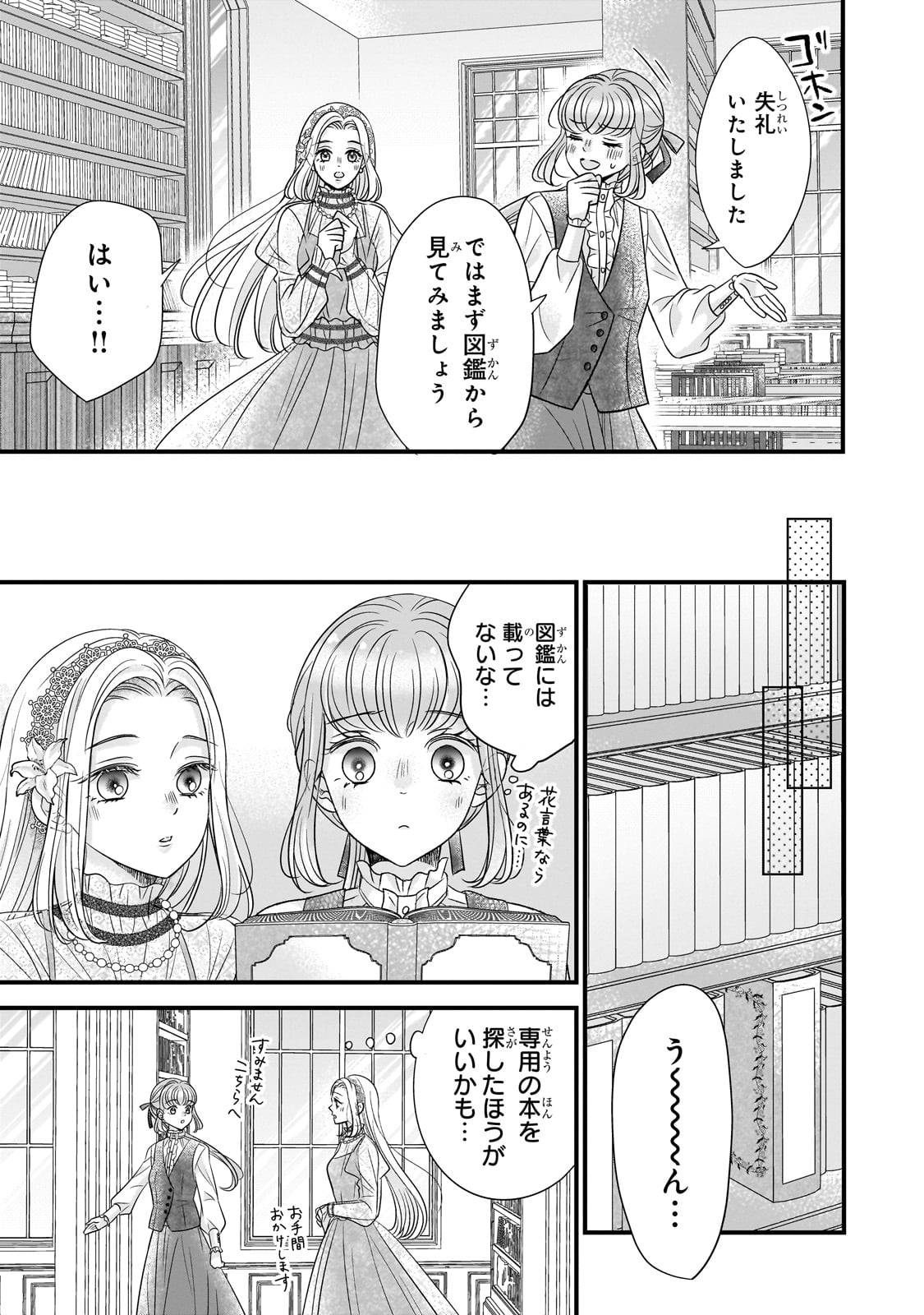仕事人間な伯爵令嬢は氷の宰相様の愛を見誤っている - raw - 第4話 - https://jppp.mangajikan.cc/jppp/05100524/zr5s2versca.jpg