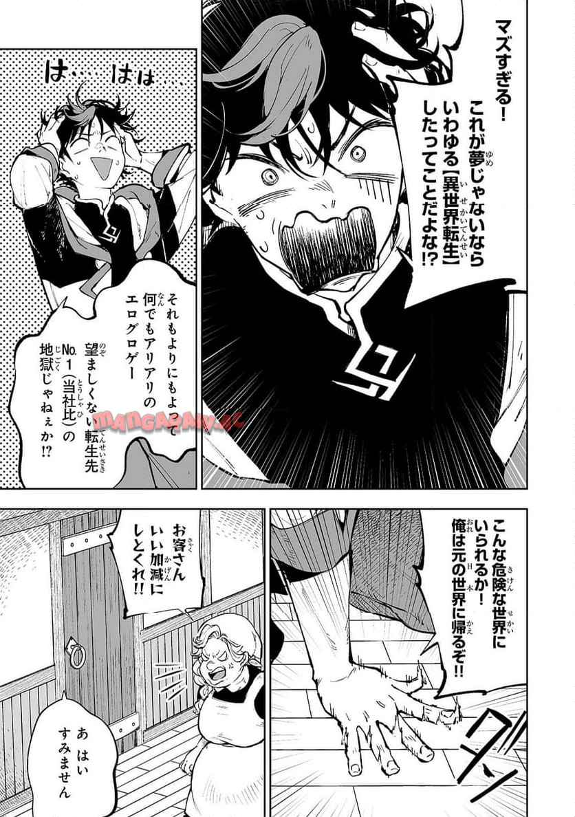 迷宮狂走曲　～エロゲ世界なのにエロそっちのけでひたすら最強を目指すモブ転生者～ 第1話 - Page 20