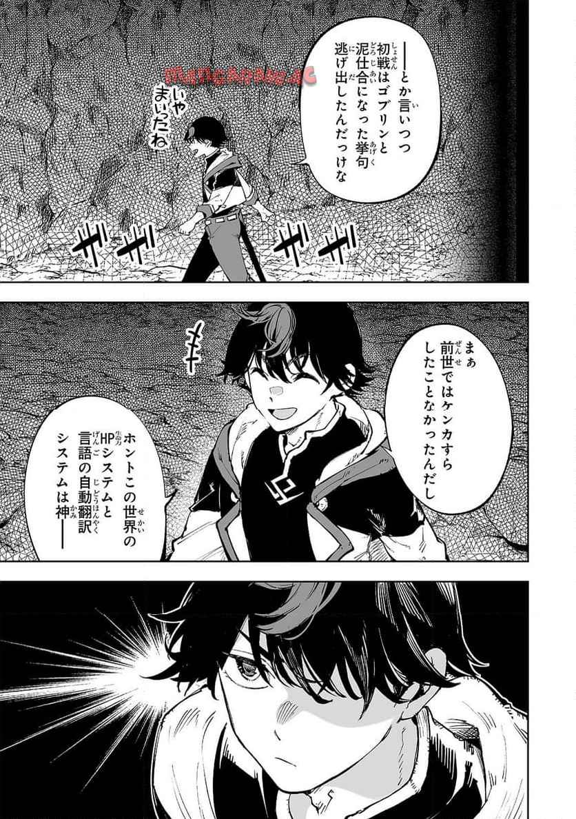 迷宮狂走曲　～エロゲ世界なのにエロそっちのけでひたすら最強を目指すモブ転生者～ 第1話 - Page 24