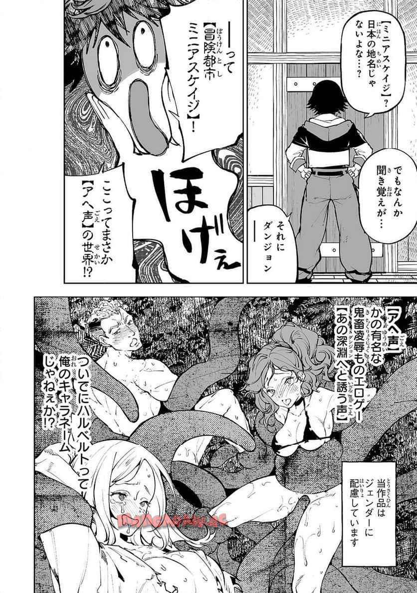 迷宮狂走曲　～エロゲ世界なのにエロそっちのけでひたすら最強を目指すモブ転生者～ 第1話 - Page 19