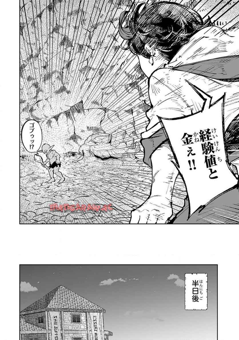 迷宮狂走曲　～エロゲ世界なのにエロそっちのけでひたすら最強を目指すモブ転生者～ 第1話 - Page 25