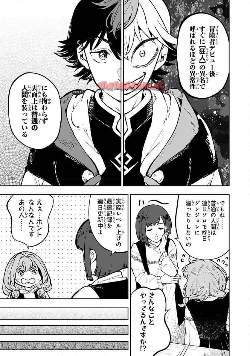 迷宮狂走曲　～エロゲ世界なのにエロそっちのけでひたすら最強を目指すモブ転生者～ 第1話 - Page 10