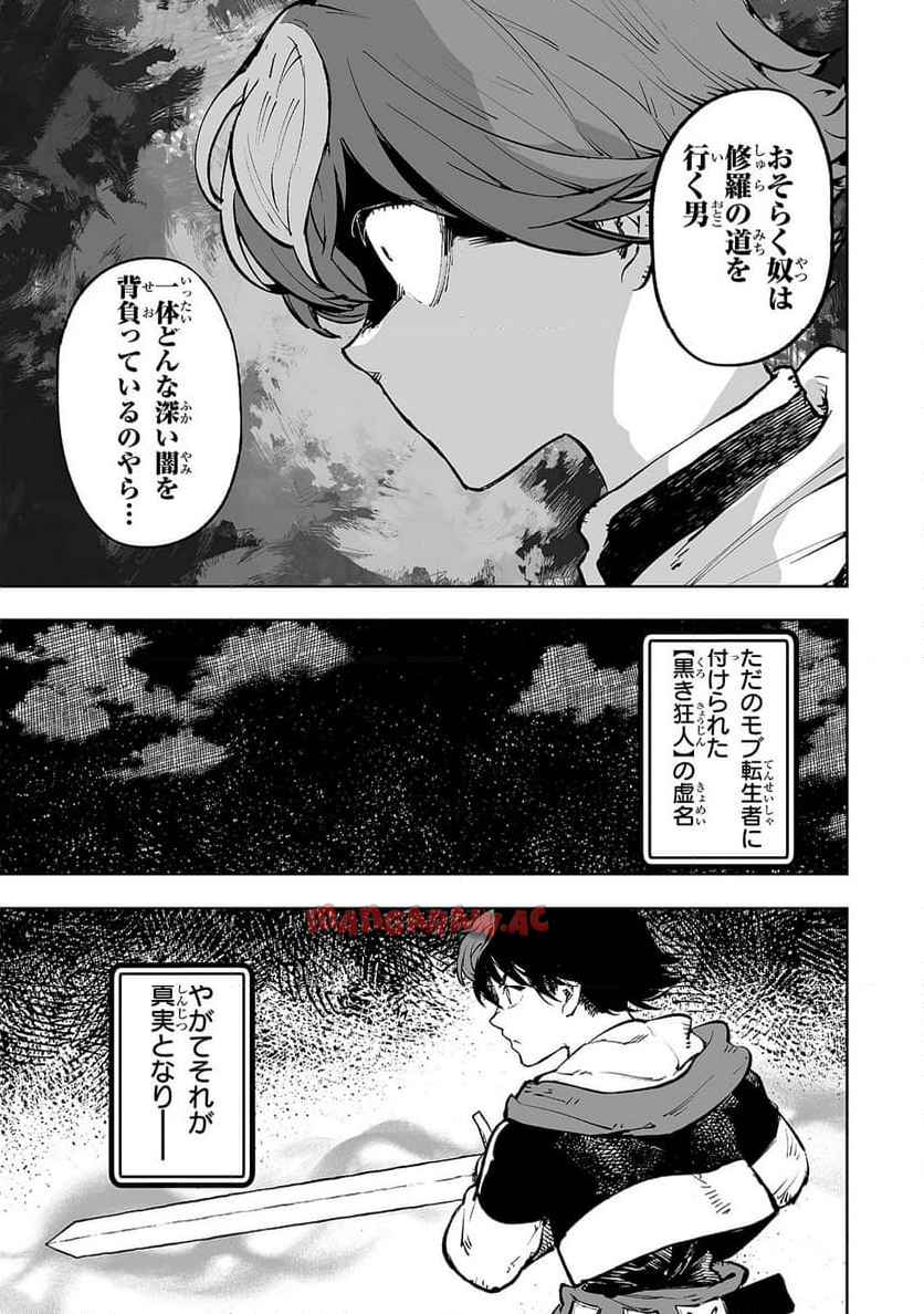 迷宮狂走曲　～エロゲ世界なのにエロそっちのけでひたすら最強を目指すモブ転生者～ 第1話 - Page 36