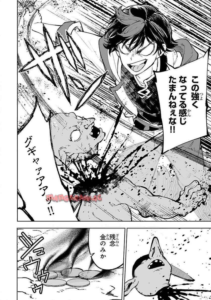迷宮狂走曲　～エロゲ世界なのにエロそっちのけでひたすら最強を目指すモブ転生者～ 第1話 - Page 15