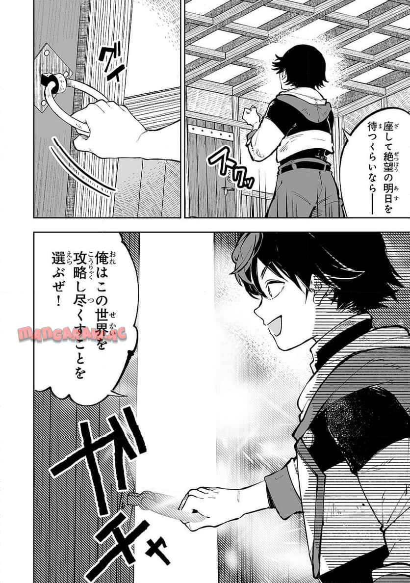 迷宮狂走曲　～エロゲ世界なのにエロそっちのけでひたすら最強を目指すモブ転生者～ 第1話 - Page 23