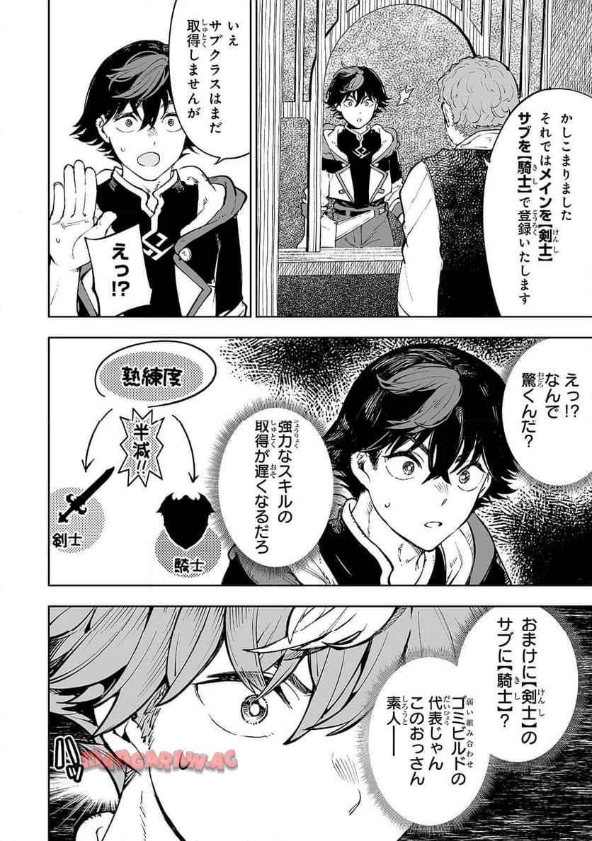 迷宮狂走曲　～エロゲ世界なのにエロそっちのけでひたすら最強を目指すモブ転生者～ 第1話 - Page 29
