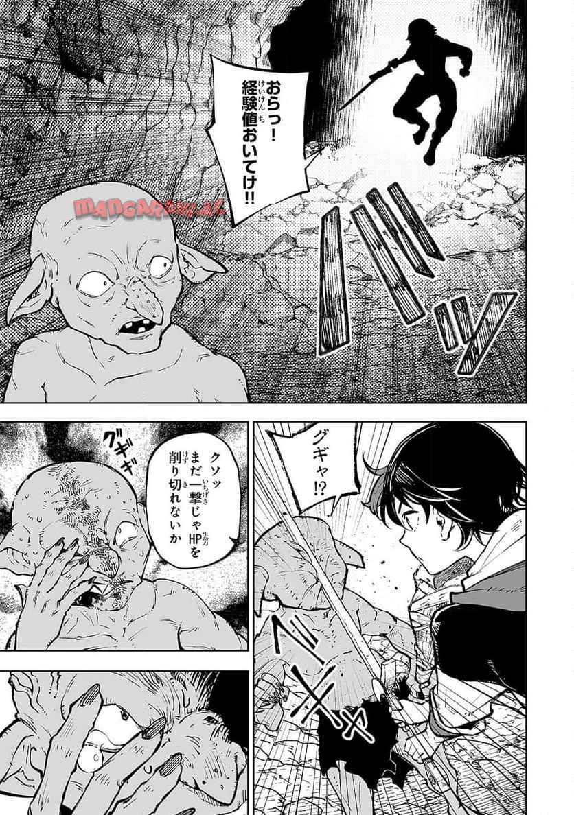 迷宮狂走曲　～エロゲ世界なのにエロそっちのけでひたすら最強を目指すモブ転生者～ 第1話 - Page 12