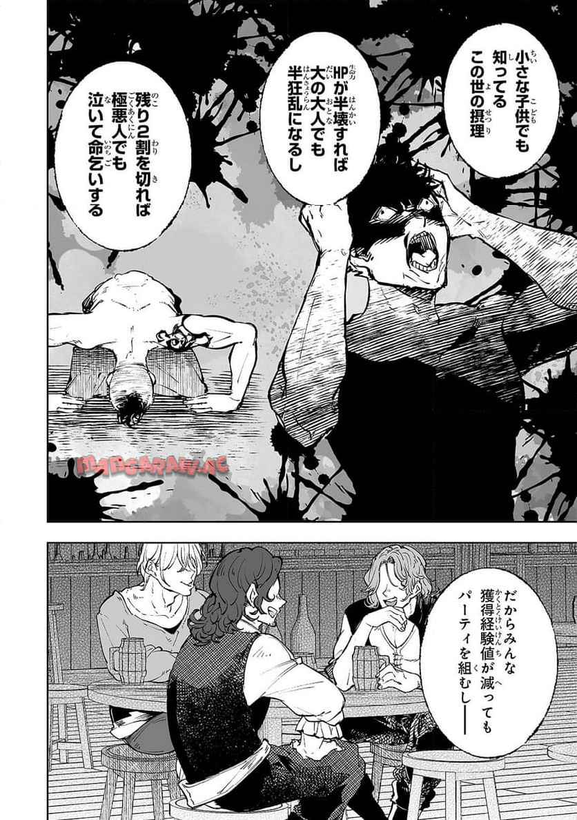迷宮狂走曲　～エロゲ世界なのにエロそっちのけでひたすら最強を目指すモブ転生者～ 第1話 - Page 33