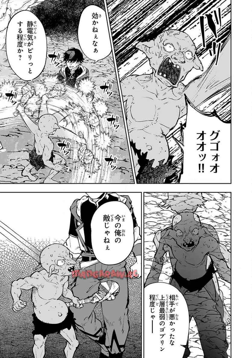 迷宮狂走曲　～エロゲ世界なのにエロそっちのけでひたすら最強を目指すモブ転生者～ 第1話 - Page 14