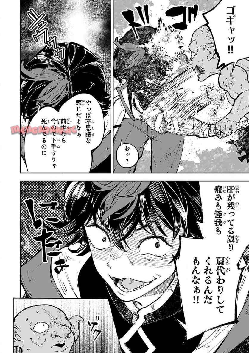 迷宮狂走曲　～エロゲ世界なのにエロそっちのけでひたすら最強を目指すモブ転生者～ 第1話 - Page 13